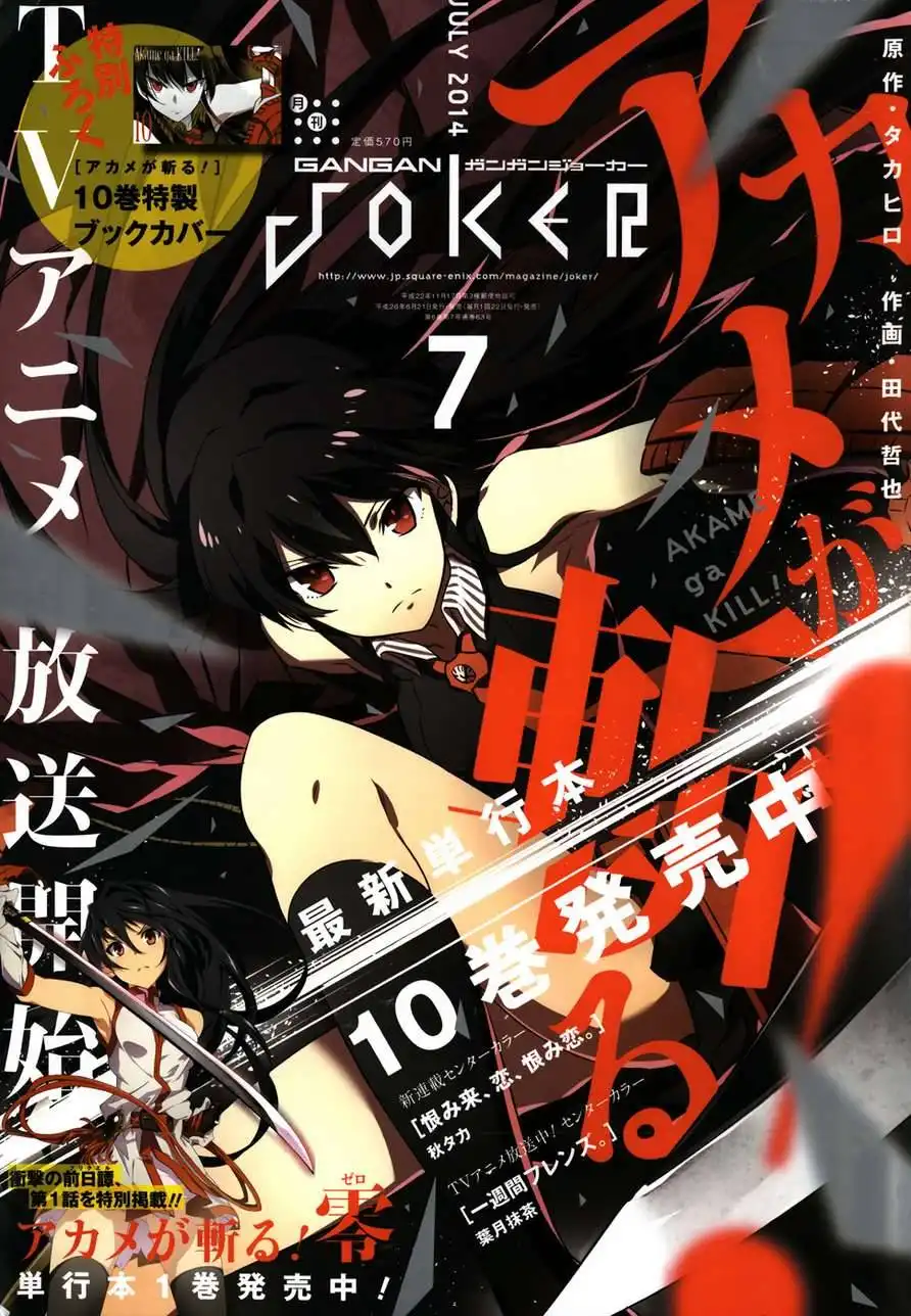 Akame ga Kill! Chapter 50 2